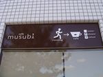 musubi_2.jpg